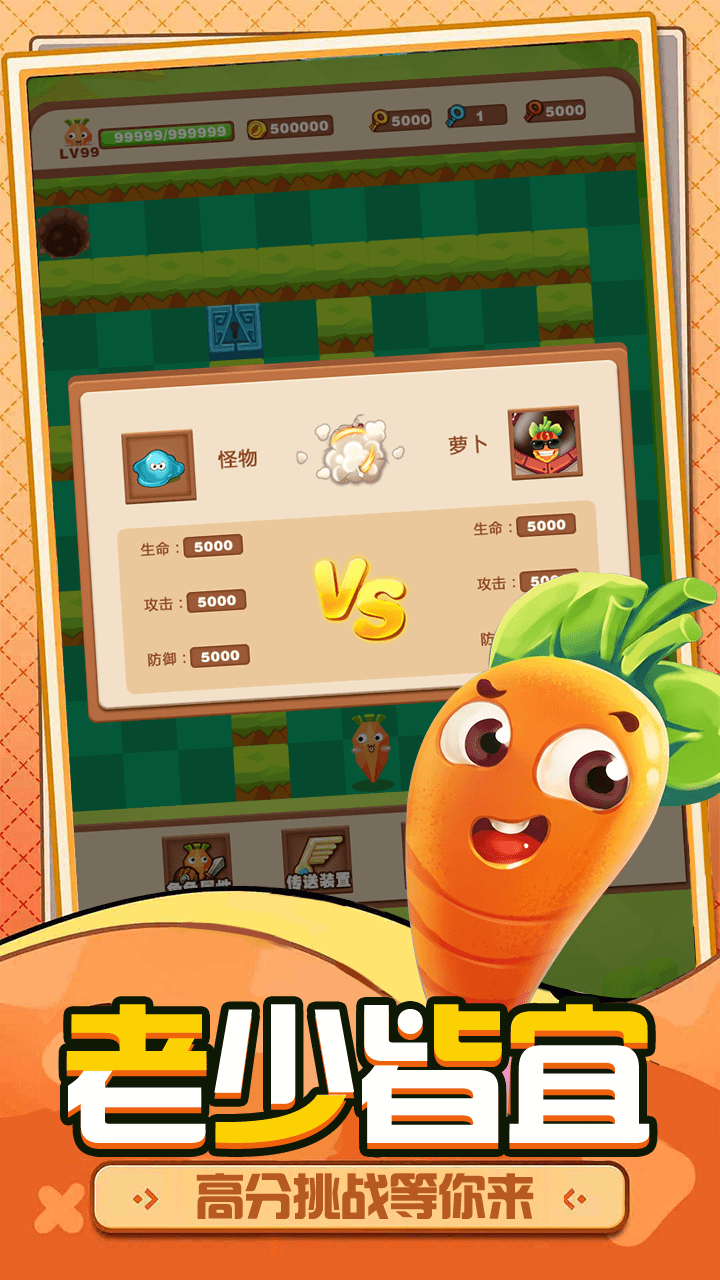 别动萝卜截图