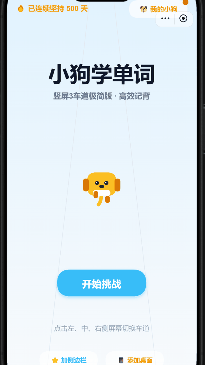 小狗学单词截图