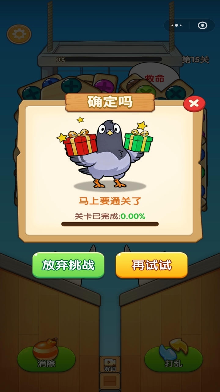拯救小鸽哥截图