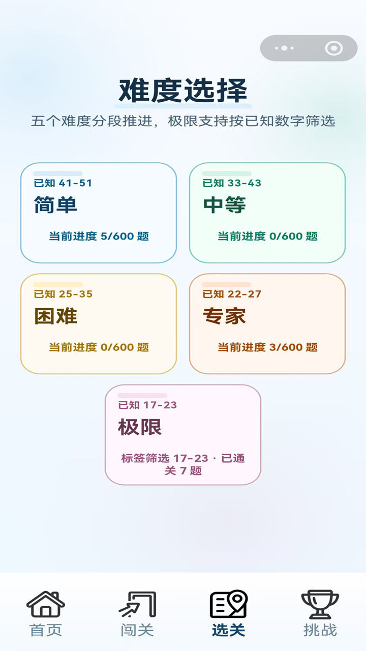 难忘数独截图