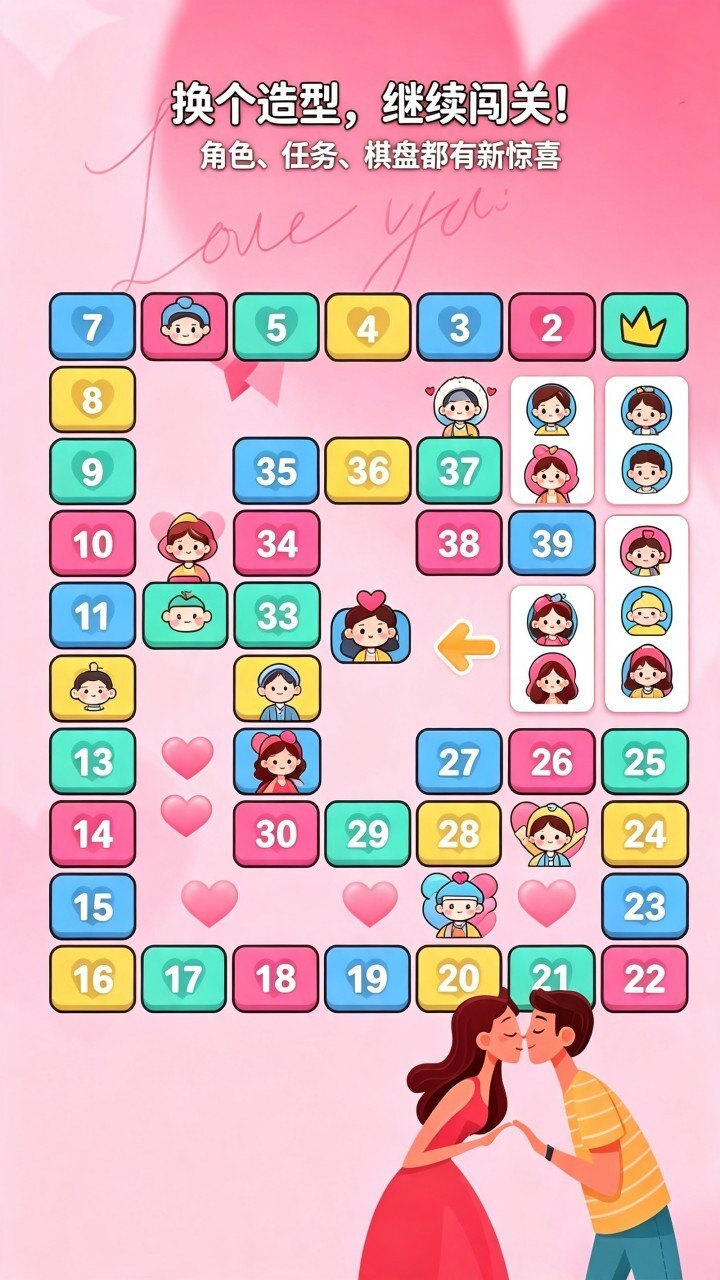 飞行棋情侣大冒险截图