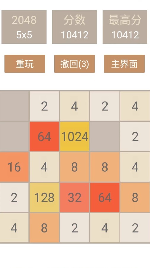 碰撞出了个2048经典截图