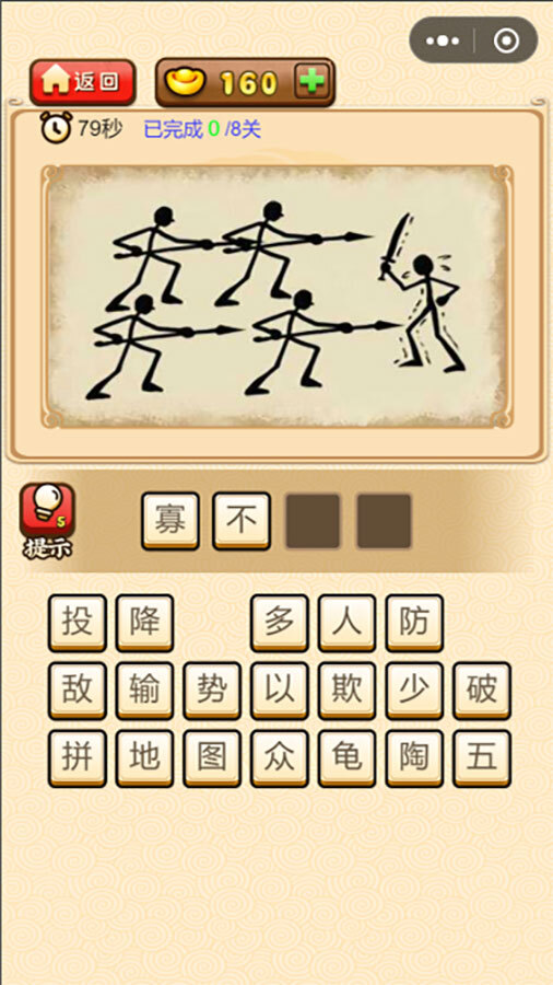 成语闯关接龙填字截图