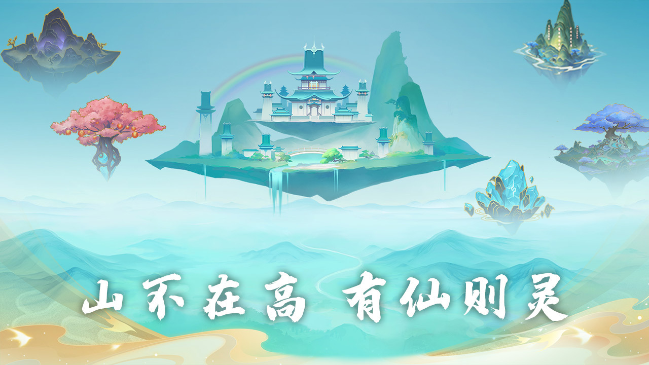 我的仙门截图