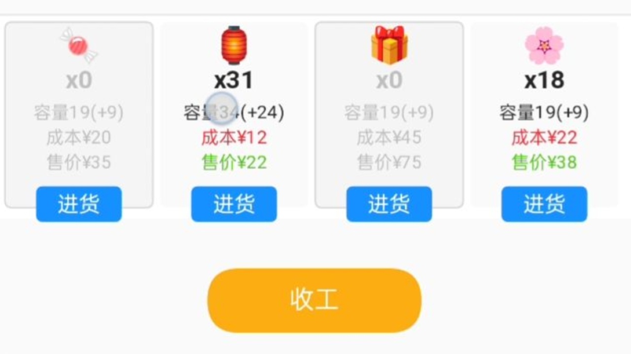 制冰小铺截图