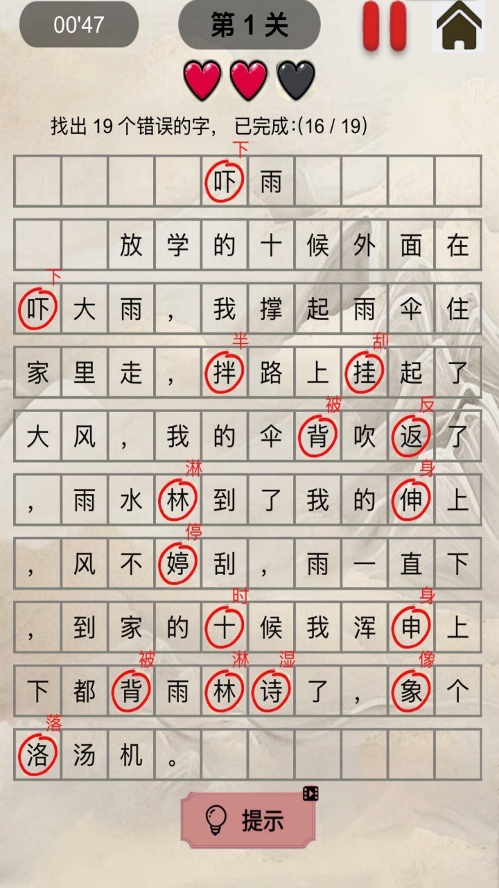 汉字游戏大师截图