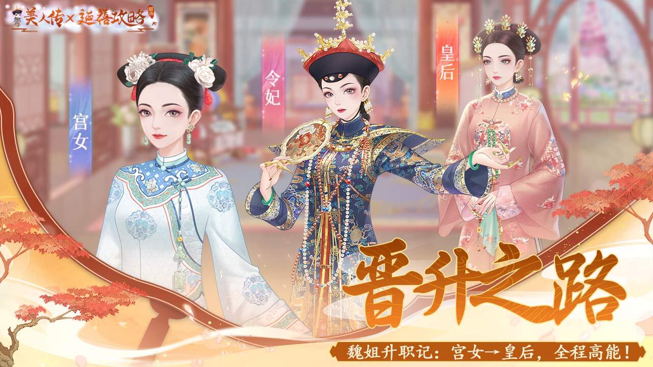 美人传截图