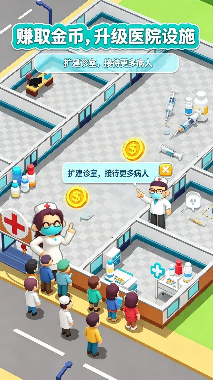 疯狂急诊模拟器截图