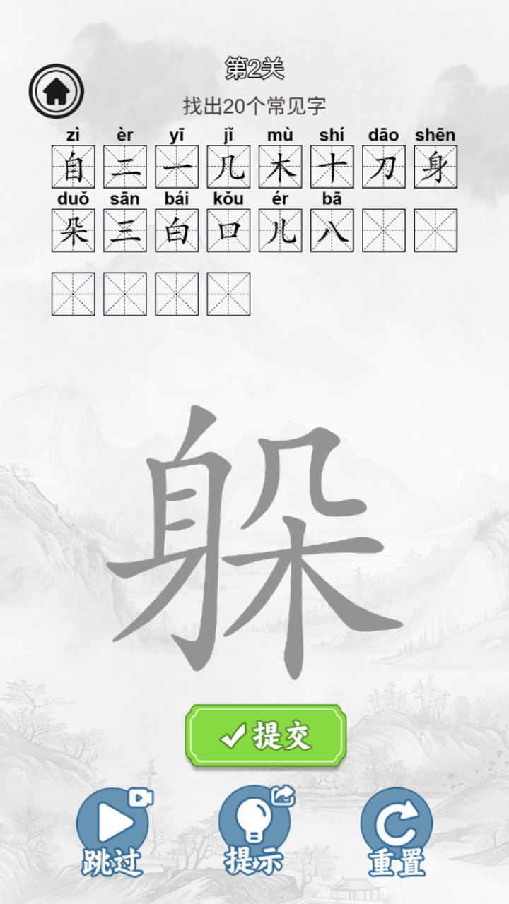 汉字消除截图