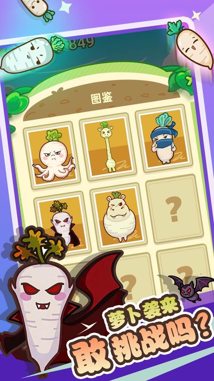 萝卜别想跑截图