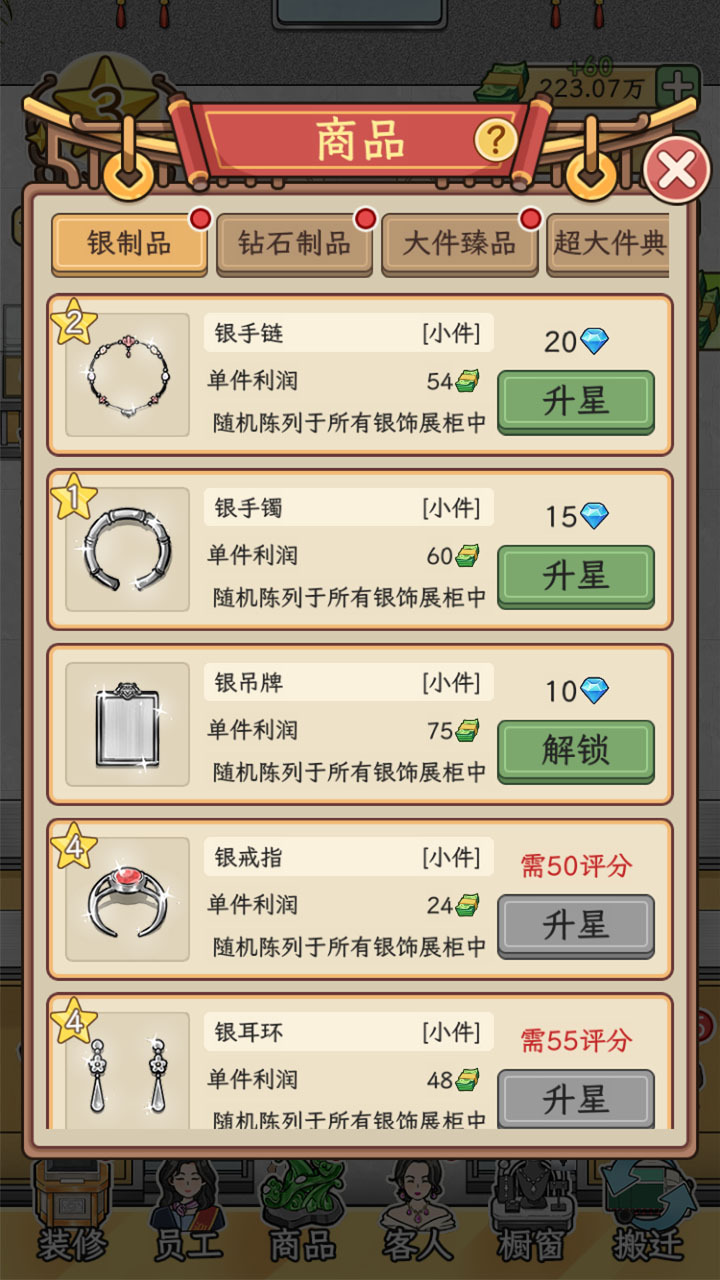 店铺放置大亨截图