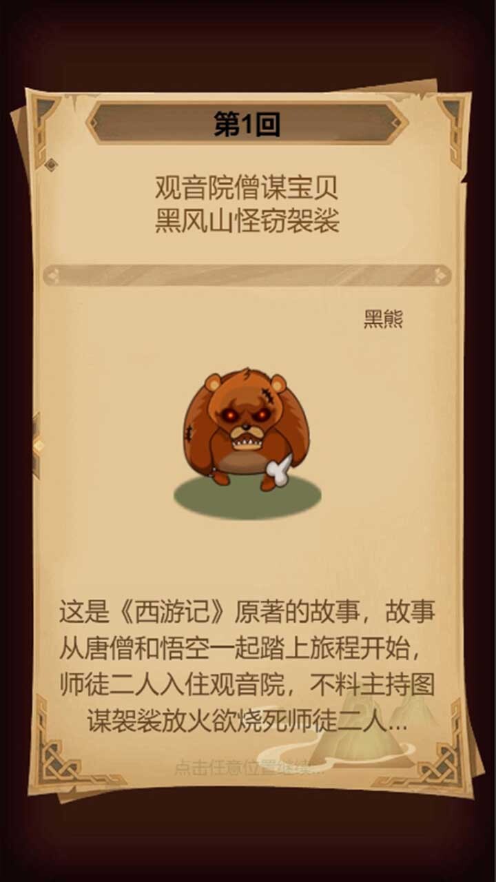 迷你西游记截图