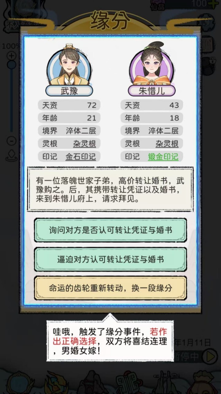 小小宗门养成记截图