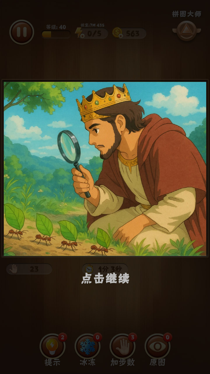 全民爱拼图软件截图
