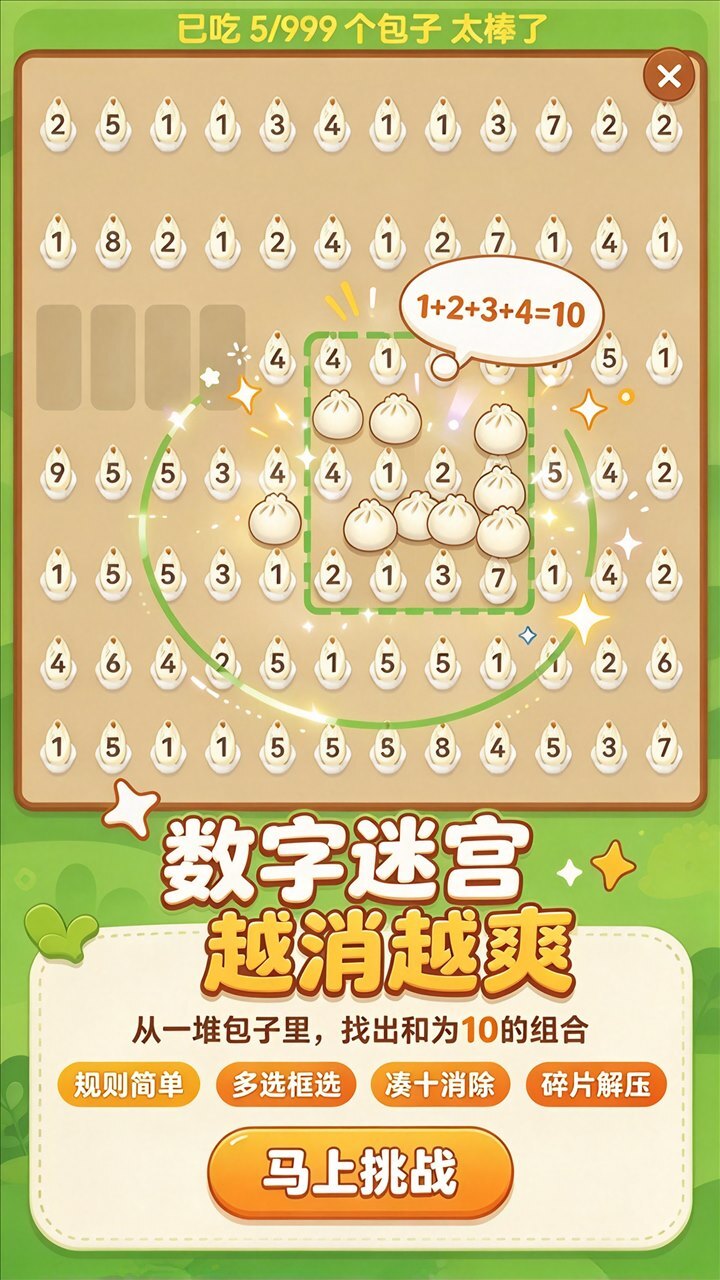 包子凑十解压益智截图