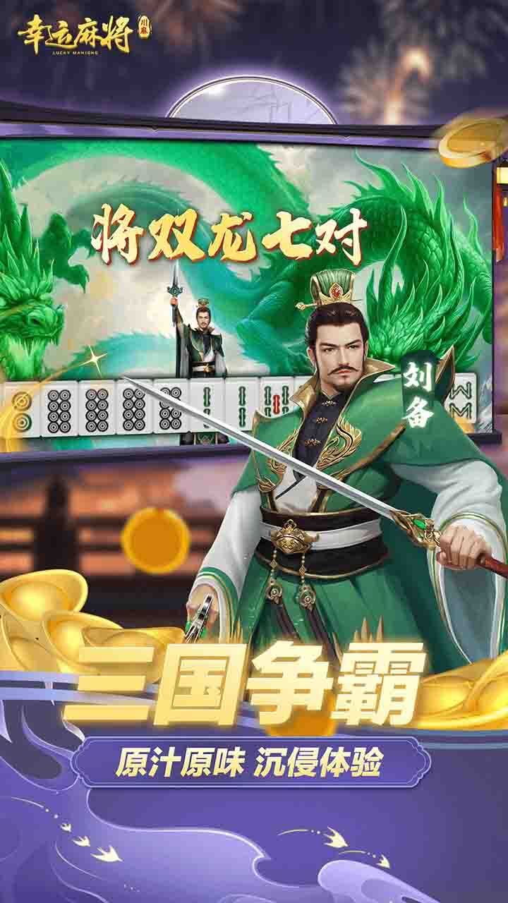 幸运麻将截图