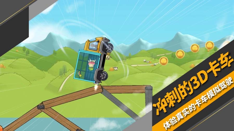 模拟驾驶卡车游戏截图