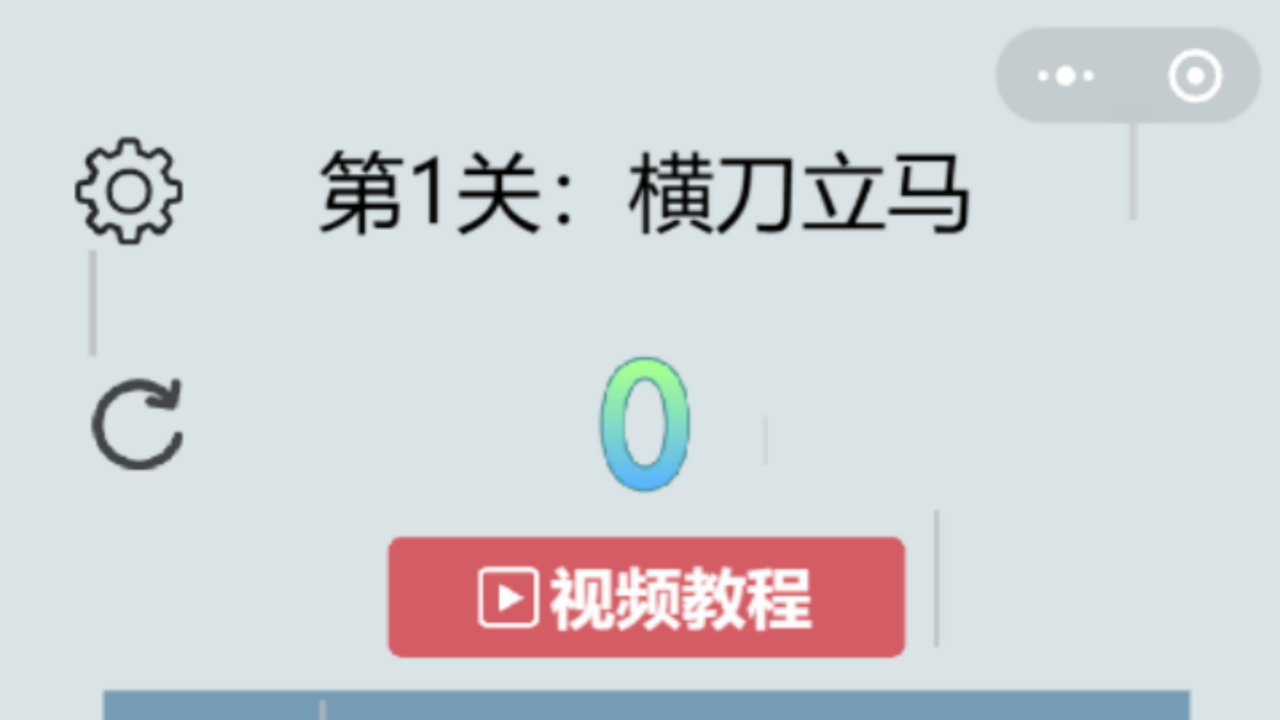 华容道放走曹操截图