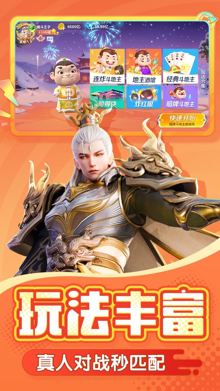 途游斗地主（比赛版）截图