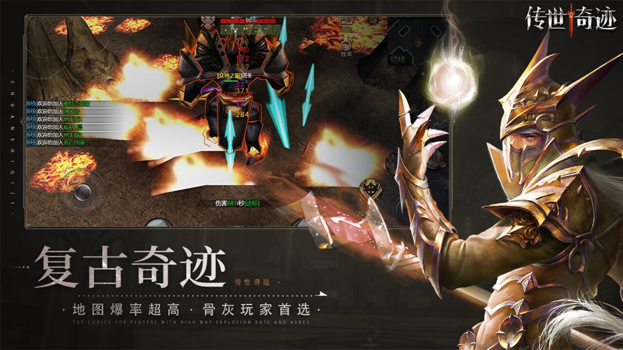 传世奇迹截图