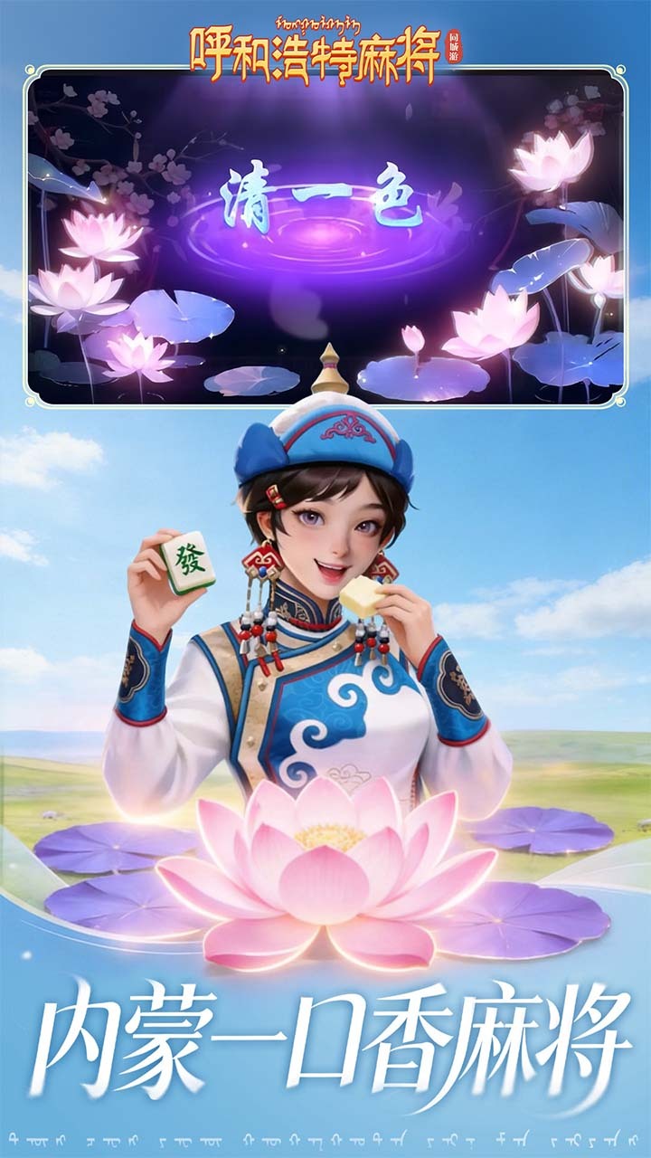 同城游呼和浩特麻将截图