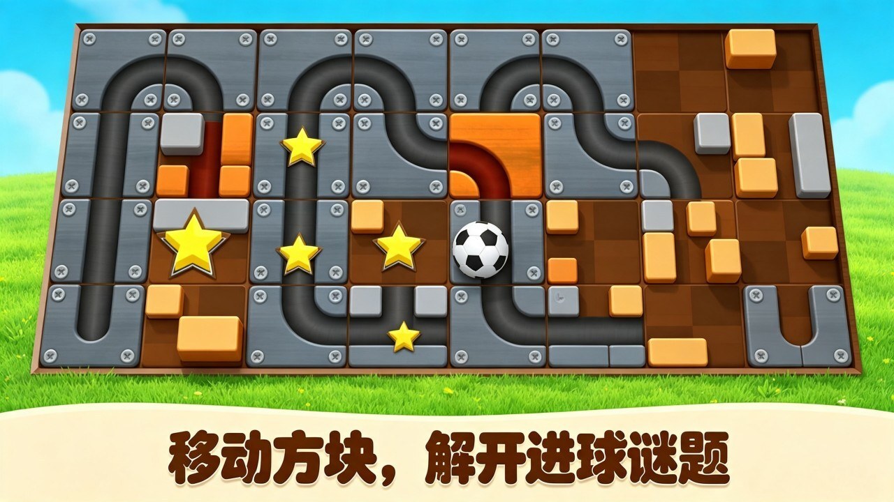 足球游戏闯关截图