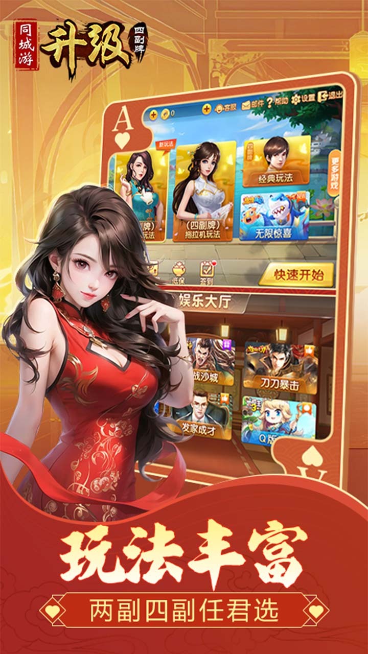 同城游四副牌升级截图