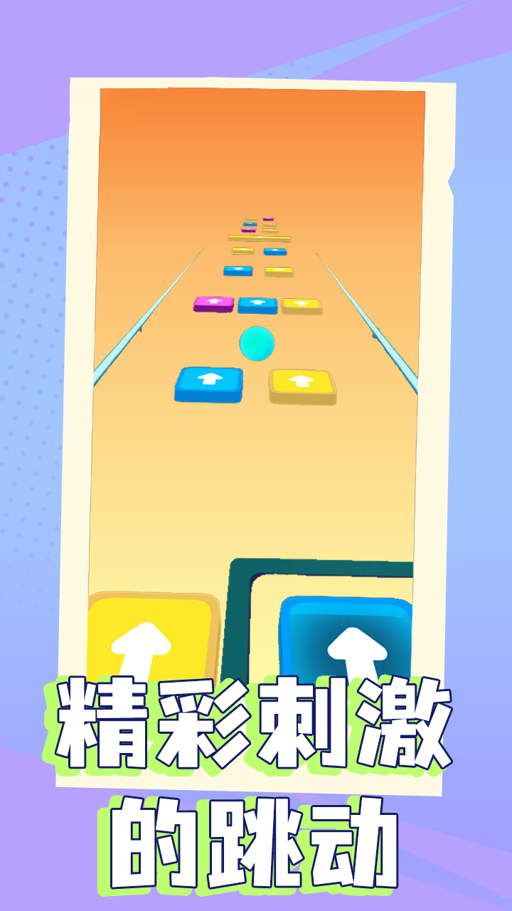 节奏冲浪3D截图