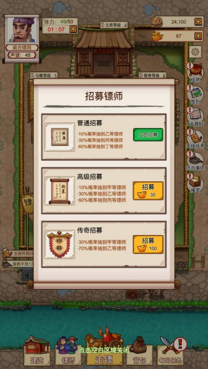 我开镖局截图