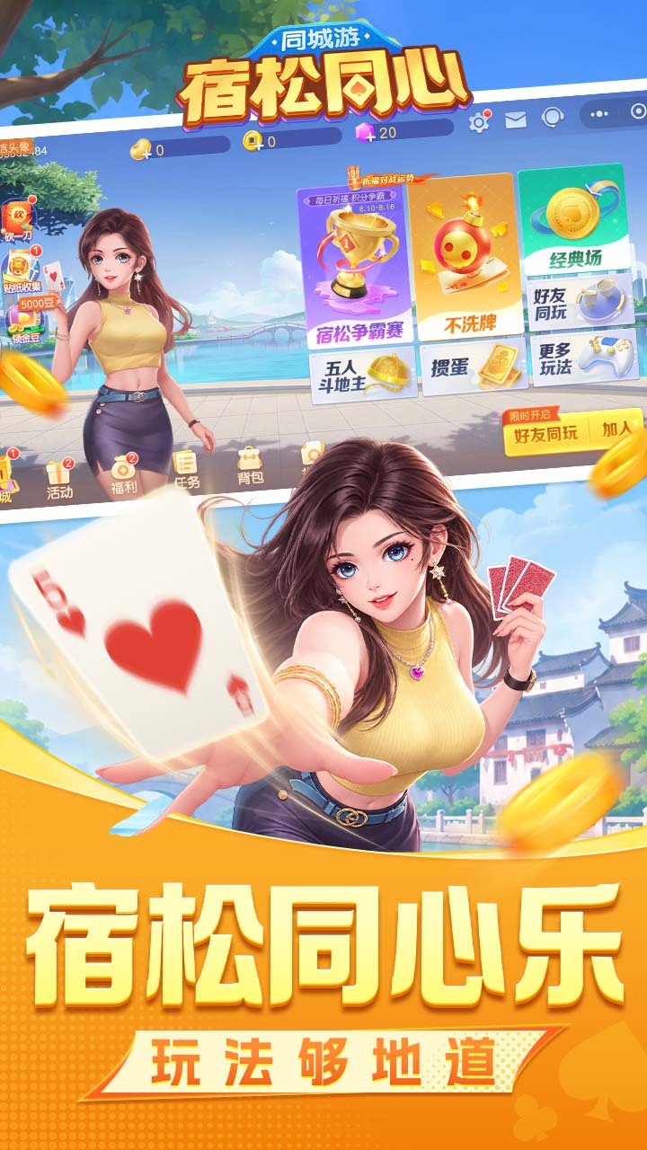 同城游宿松同心截图
