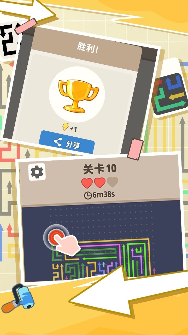 箭头迷宫消截图