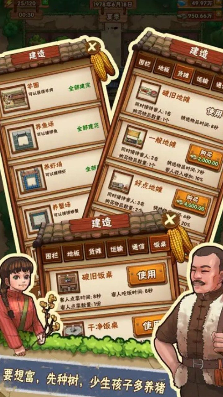 农场经营模拟器截图