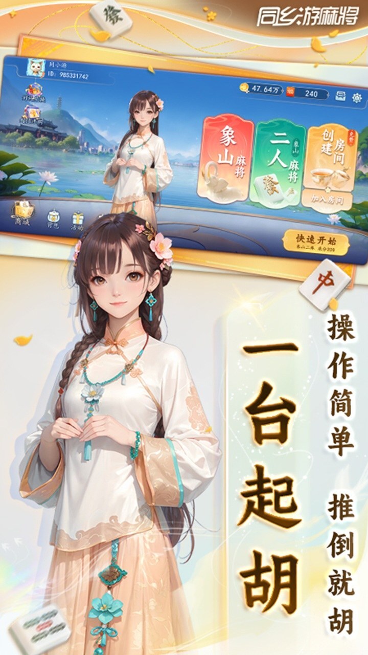 同乡游麻将截图