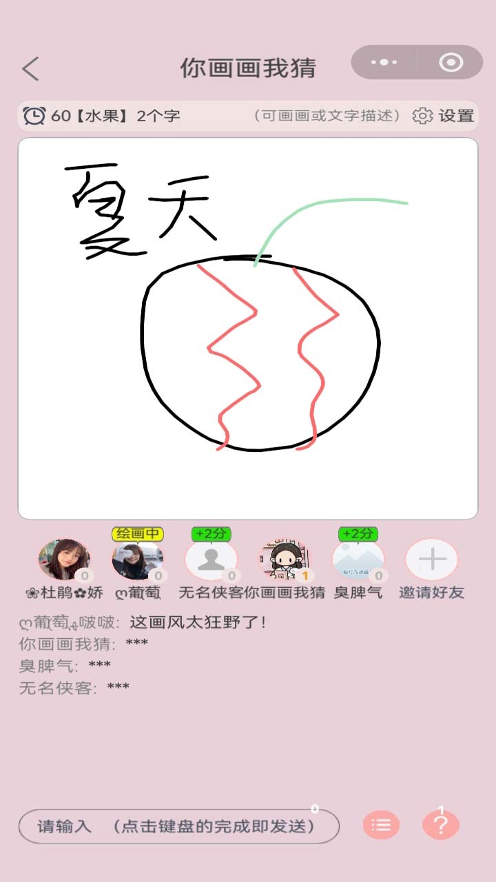 你画画我猜截图