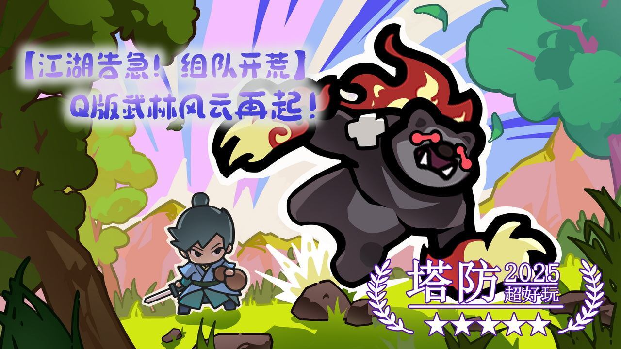 幸运武侠截图