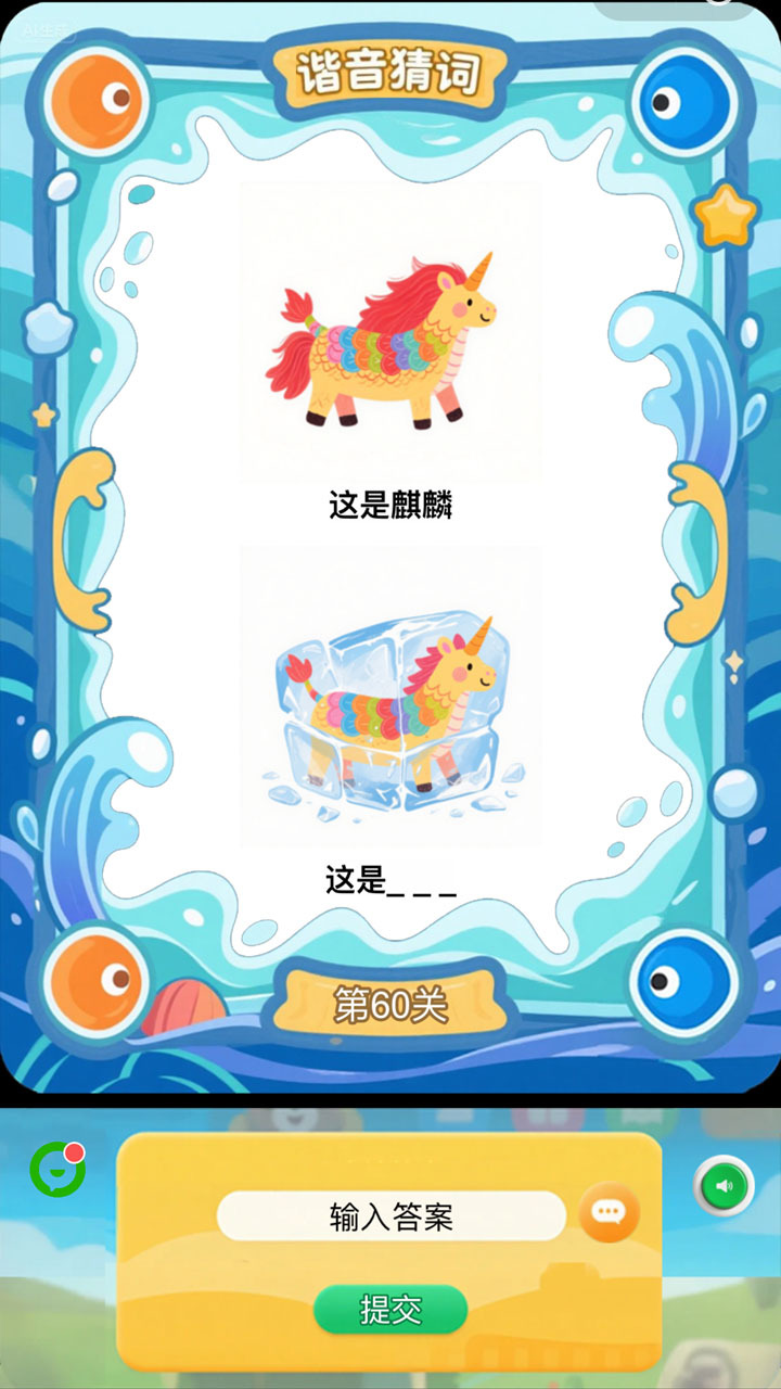 谐音梗看图猜词截图