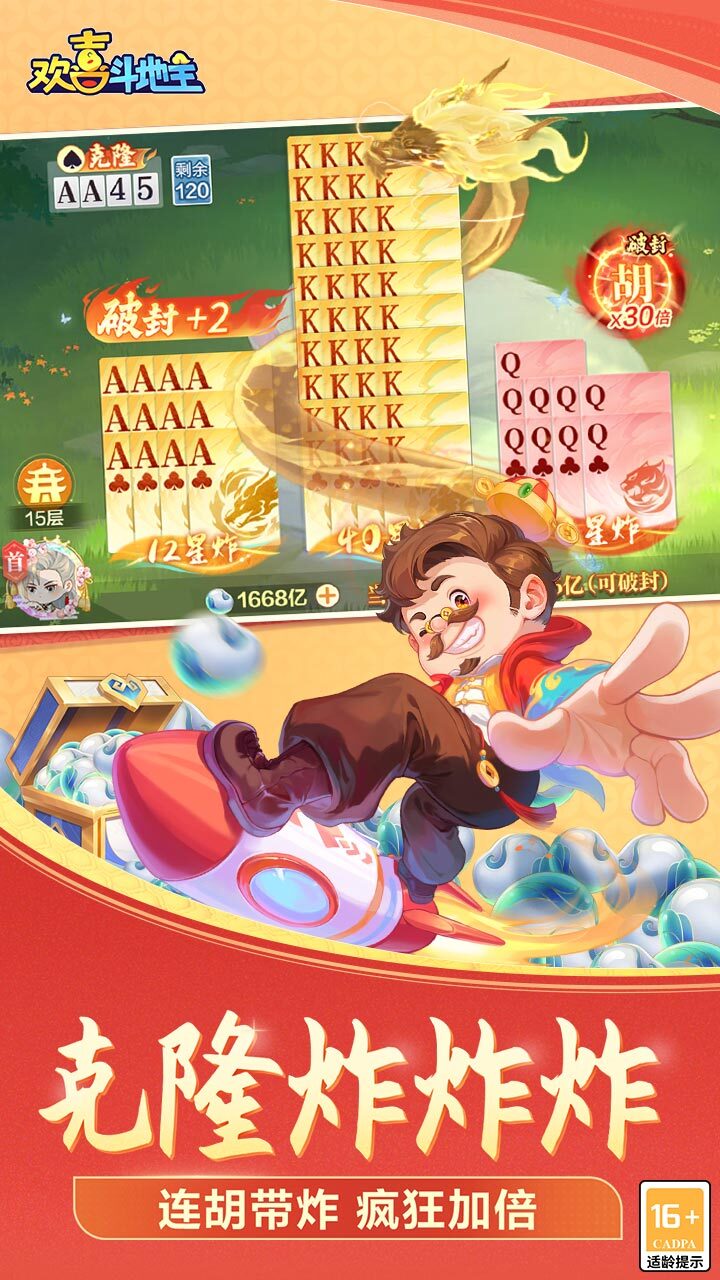 欢喜斗地主截图
