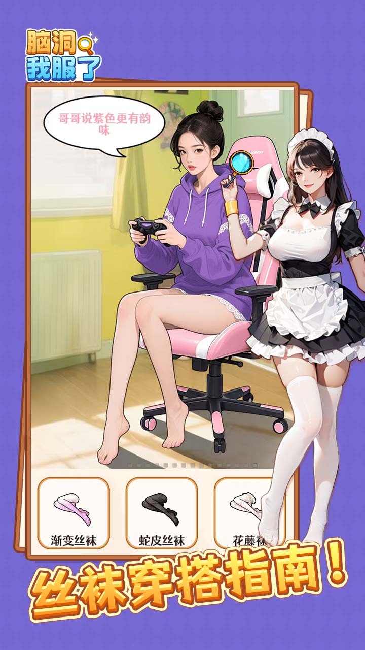 脑洞我服了截图