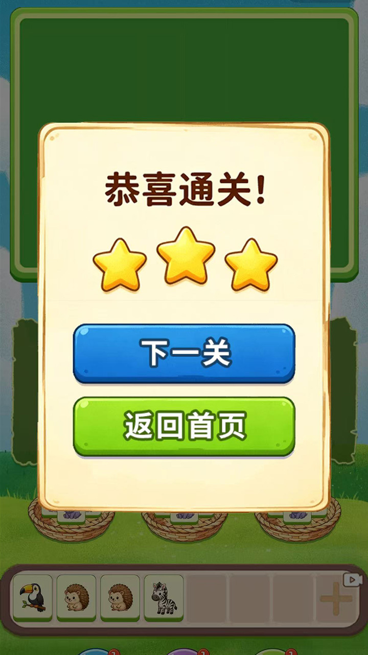 挖了个动物园截图