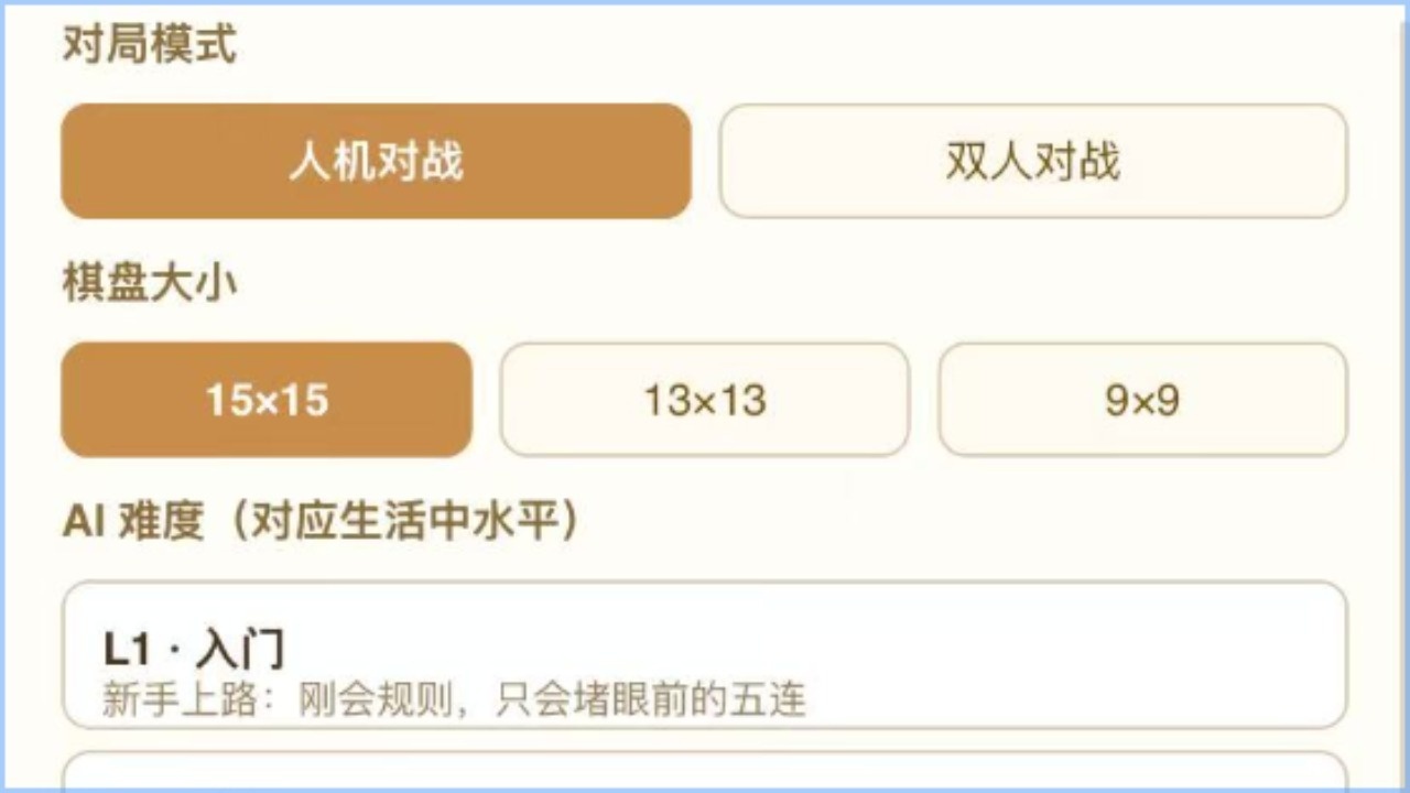 方寸五子棋截图