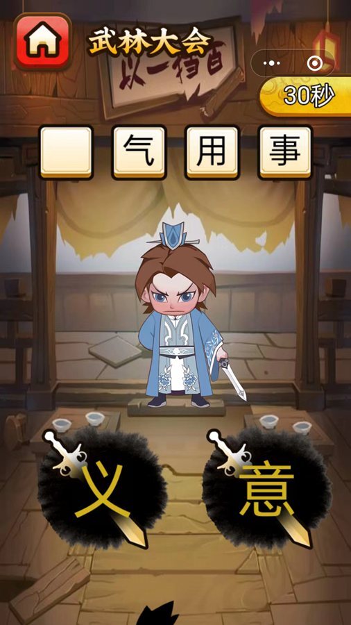 成词语接龙截图