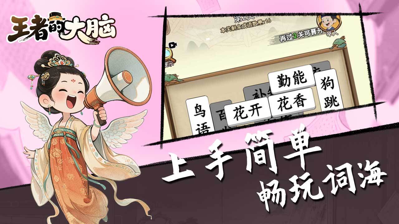 王者的大脑截图