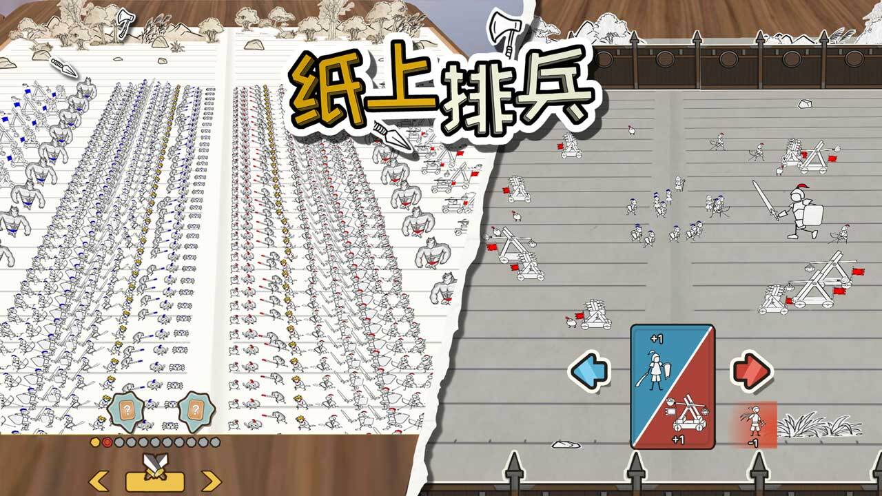 纸上排兵游戏软件截图