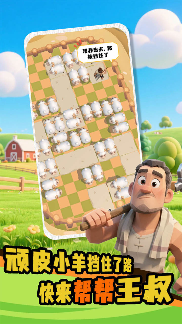 套住那只羊截图