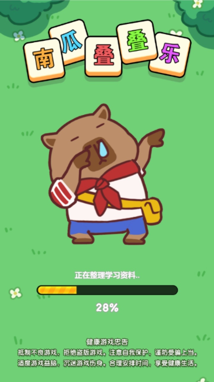 南瓜叠叠乐截图
