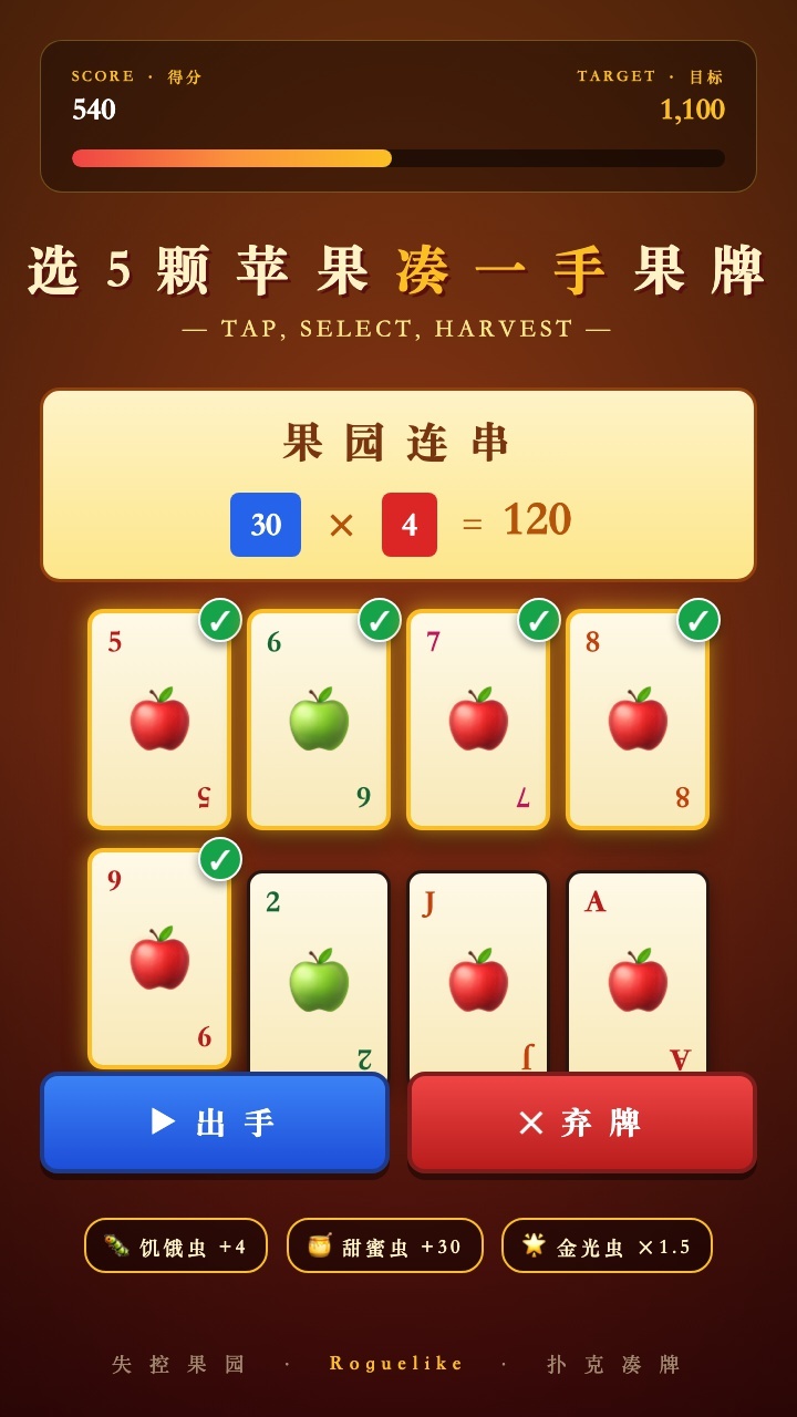 失控果园截图