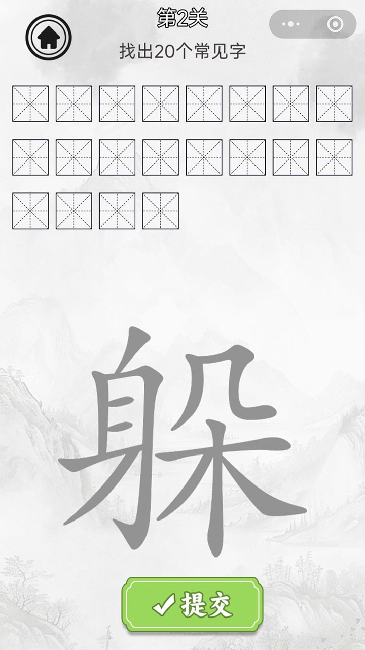 闯关我拿手截图