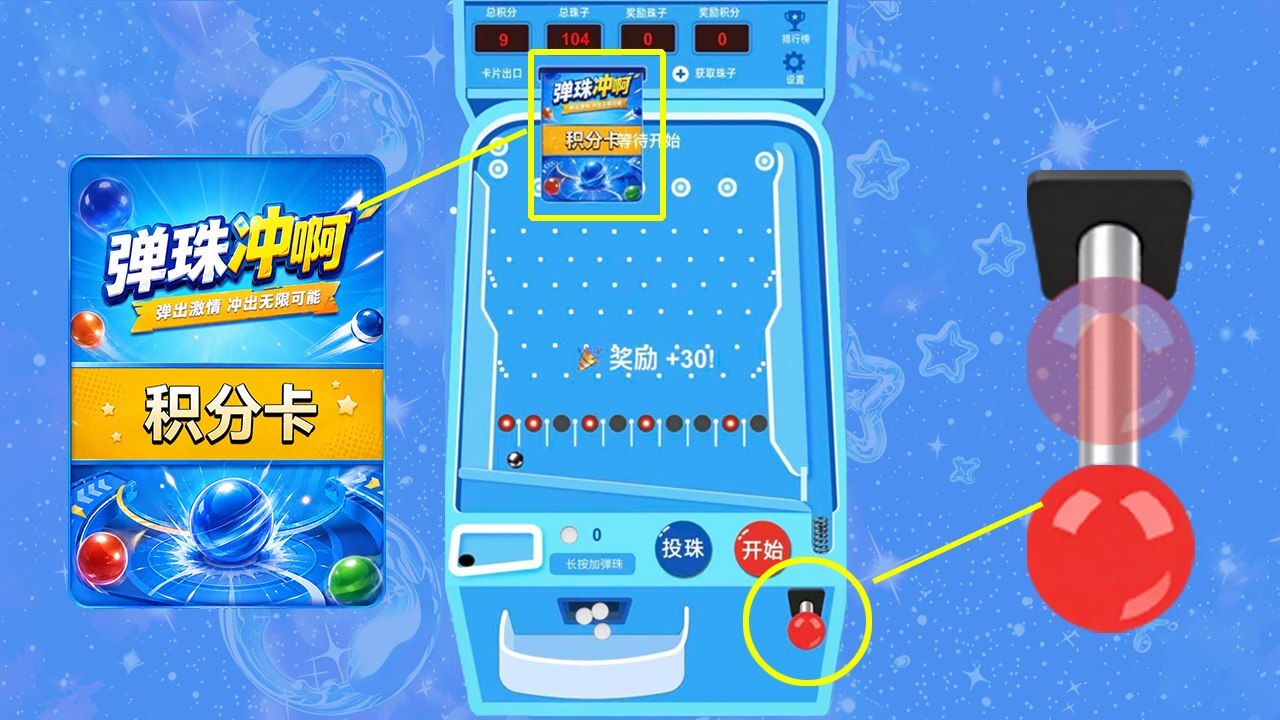 弹珠冲啊截图