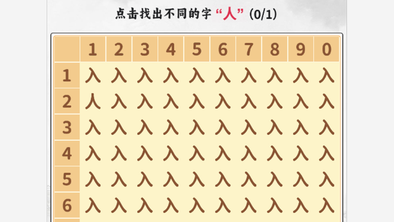 汉字消除截图