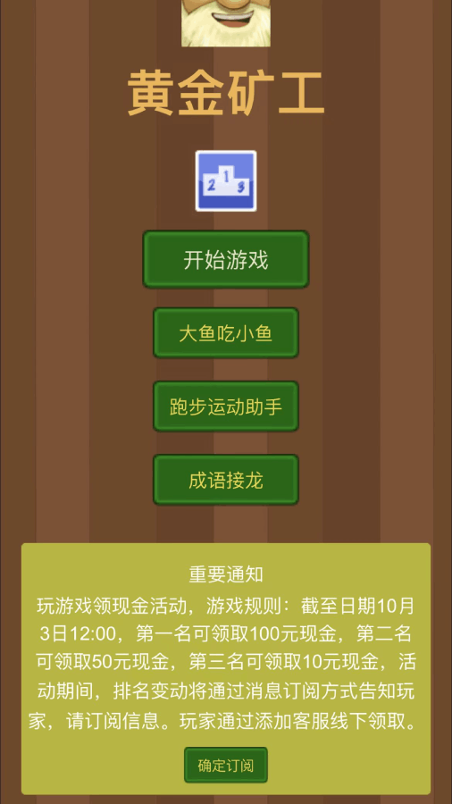 矿工挖矿截图